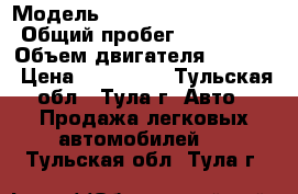  › Модель ­ Nissan Primera P12 › Общий пробег ­ 138 500 › Объем двигателя ­ 2 000 › Цена ­ 305 000 - Тульская обл., Тула г. Авто » Продажа легковых автомобилей   . Тульская обл.,Тула г.